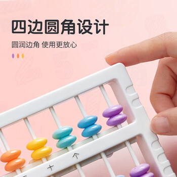 晨光（M&G）文具儿童毕业礼物13行小学生算盘 人教版同步 13档7珠算盘 珠心算数学教具