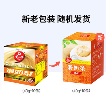 老誌行马来西亚进口 香浓顺滑速溶奶茶粉 冲调饮品 400g*2盒