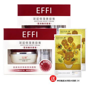 玉丽（EFFI） 深层保湿美容膏15g*2瓶 隔离遮瑕 轻薄保湿 2盒装+锁水面膜2片