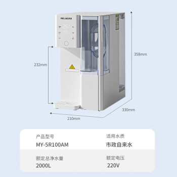 美菱（MeiLing）台式净水器加热直饮免安装台上饮水机反渗透过滤净饮一体机长效净化富锶矿化净水器MY-5R100AM