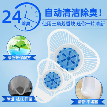 滴畅小便斗芳香块小便池过滤除臭男卫生间芳香球除异味圆型120g*10块