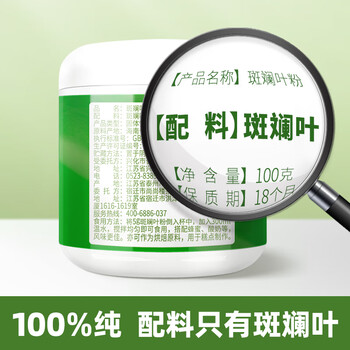 丙田 斑斓粉100g 可食用斑斓叶粉海南产斑斓天然果蔬粉烘焙上色素原料