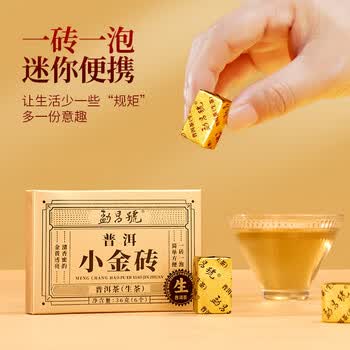 勐昌號茶叶云南勐海小金砖普洱茶生茶36g小沱茶生普茶砖自己喝