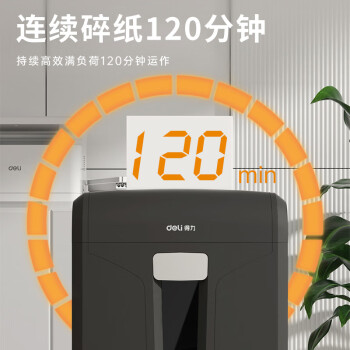 得力商用办公升级120分钟连碎单次16张大型商务碎纸机家用大吞吐长时间4级保密碎卡/光盘  27258