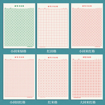 维克多利硬笔书法用纸米字格作品纸红格子练字本比赛用书法纸16K20张10本装高中生学习神器