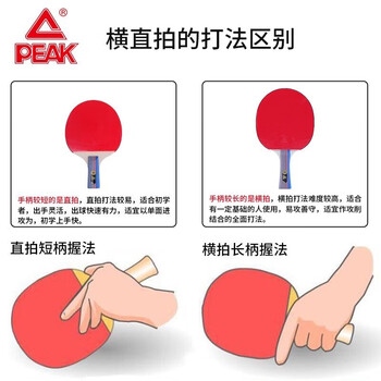 匹克 一星级 乒乓球拍 比赛横直拍对拍套装 1星横直拍