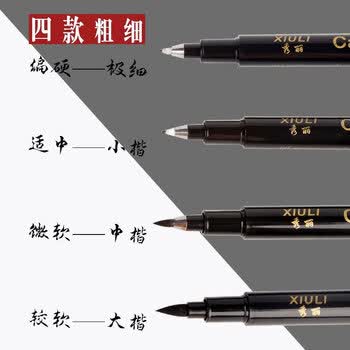 檀烨轩秀丽笔软笔书法练字钢笔式毛笔大中小楷抄经加墨签名专用笔绘画纤秀笔4支装