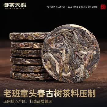 御茶天赐茶叶普洱茶生茶老班章头春茶小玉饼生普洱云南古树茶送礼盒装500g