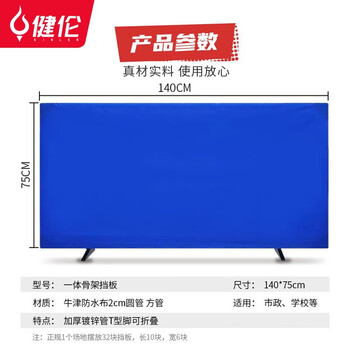 健伦乒乓球挡板乒乓球馆场地围板420d牛津布组合式140x75cm(0.7管)