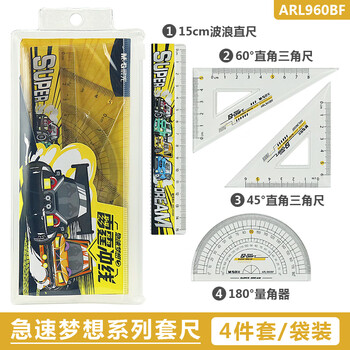 晨光（M&G）(M&G)文具急速梦想套尺尺子套装小学生考试 4件套（直尺15cm+三角尺*2+量角器）中高考