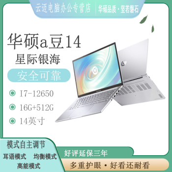 华硕a豆14星际银海14英寸高性能商用办公轻薄笔记本电脑 银色 I5-12500H.16G.512G