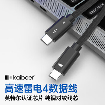 开博尔 雷电4数据线 全功能Type-C线USB4线 兼容雷电3苹果电脑接显示器屏幕扩展8K60hz手机PD240W快充线 开博尔 雷电4数据线 全功能Type-C线USB4线 兼容雷电3苹果电脑接显示器屏幕扩展8K60hz手机PD240W快充线