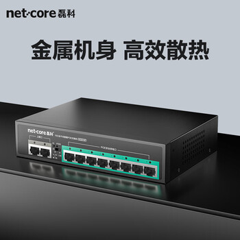 磊科（netcore）SG2010P 10口千兆8口供电POE交换机 企业级家用宿舍监控网络网线分线器 兼容百兆 金属机身 