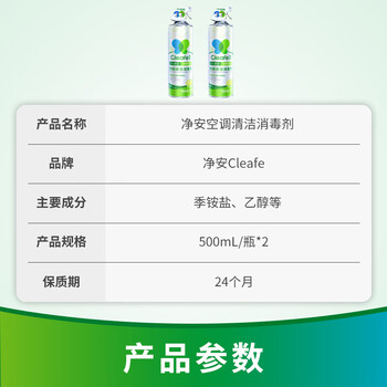 净安空调清洗剂500ml*2瓶消毒剂家用除菌免拆免洗空调(柠檬香)
