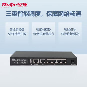 锐捷（Ruijie）RG-WS7005-A V2 多业务千兆企业级无线AC控制器 自带64个AP授权 支持PoE供电 5千兆网口