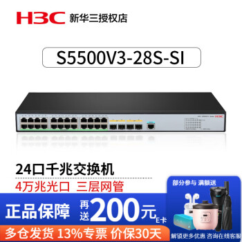 华三（H3C）S5500系列24口48口企业级三层网管交换机 S5500V3-28S-SI 24千兆电4万兆光【图片 价格 品牌 报价】-京东