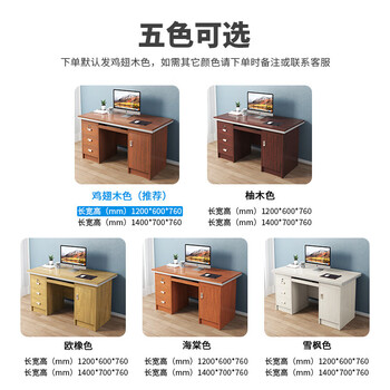 kuoson 办公桌电脑桌办公室职员家用书桌写字台带键盘抽1.2米(5色可选)