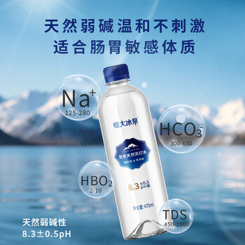 恒大冰泉克东天然苏打水470ml*15瓶 弱碱性高端家庭办公饮用水