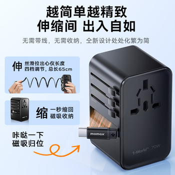 摩米士【70W自带线】全球通用转换插头出国旅行插座/国际万能转换器英欧美澳标德国日本新加坡韩国香港