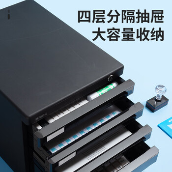 晨光（M&G）文具4层桌面文件柜 抽屉式拉手A4资料收纳柜 带索引标签 办公用品 黑色单个装ADM95297