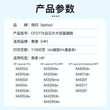 得印cf277a硒鼓适用惠普m329dw硒鼓m429dw m405dw m305dn 430dw 405dw m431f m407dn打印机硒鼓含芯片 77a硒鼓