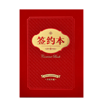旭辰文具高档A4签约本大红色绒面烫金商务签约书夹仪式本合同战略合作合同本文件资料稿纸双方协议书