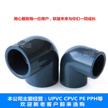 PVC弯头 国标UPVC化工管 给水管配件 直角弯头 90度弯头 DN80(90mm)【图片 价格 品牌 报价】-京东