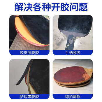 非凡力手工胶强力修补球拍开裂翘边粘和海绵脱皮手柄修复透明速干胶60ml