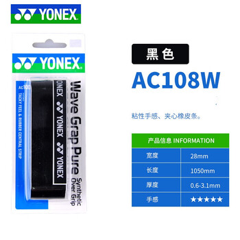 YONEX尤尼克斯yy羽毛球拍手胶吸汗带AC108WEX龙骨手胶三条优惠装黑色
