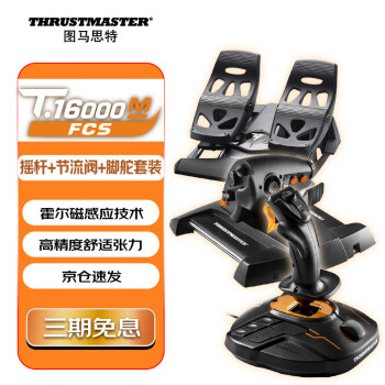 THRUSTMASTER T.16000M价格报价行情- 京东