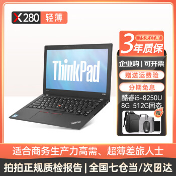 ThinkPad X280价格报价行情- 京东