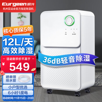 欧井（Eurgeen）除湿机/抽湿机 除湿量12升/天 轻音36分贝 家用卧室干衣吸湿器地下室干燥机 OJ-128E