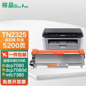 裕品TN2325粉盒适用兄弟打印机墨盒MFC-7380 DCP-7080D DCP-7180DN HL-2260D TN-2312打印机硒鼓墨粉盒