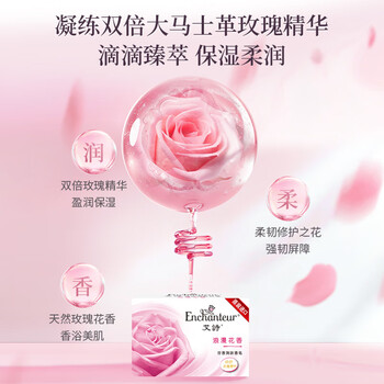 艾诗(Enchanteur)香皂 沐浴清洁留香肥皂三块装 浪漫花香105g*3 艾诗(Enchanteur)香皂 沐浴清洁留香肥皂三块装 浪漫花香105g*3
