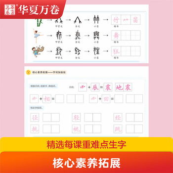 华夏万卷人教版写字课一年级下册语文同步练字帖小学同步写字课 RJ人教版正楷书法练字本儿童笔顺笔画字帖