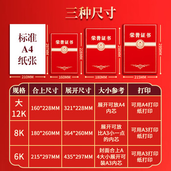 嘉然恒荣誉证书可定制外壳附赠内芯企业单位年会优秀员工荣誉表彰奖状获奖颁奖典礼品 绒面6K 1本+2内芯