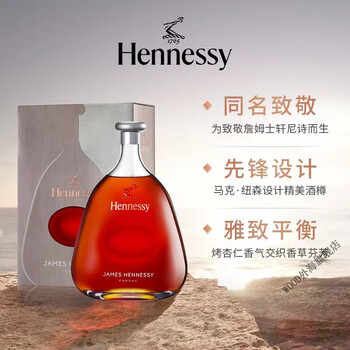 轩尼诗hennessy直营轩尼诗詹姆士干邑白兰地700ml礼盒装进口洋酒1瓶