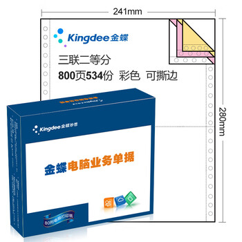 金蝶 kingdee 三联二等分撕边电脑打印纸 彩色针式打印纸（241-3-1/2S 色序:白红黄 800页/箱)