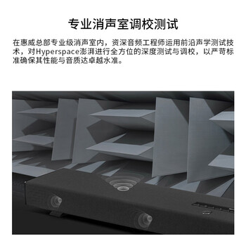 惠威（HiVi）澎湃Hyperspace回音壁soundbar3.1.2声道杜比音效家庭影院游戏电视音响 黑色