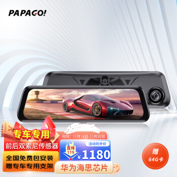 PAPAGO!趴趴狗行车记录仪P6 专车专用电子流媒体后视镜高清夜视 其他品牌