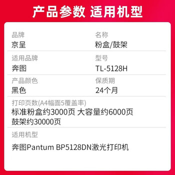 京呈TL-5128H粉盒大容量适用奔图Pantum BP5128DN激光打印机大容量粉盒墨粉盒