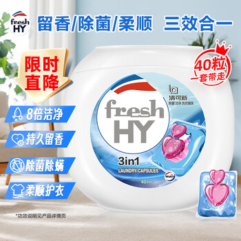 威露士清可新3合1洗衣凝珠10ml*40粒 除菌除螨 持久留香 浓缩洗衣液 威露士清可新3合1洗衣凝珠10ml*40粒 除菌除螨 持久留香 浓缩洗衣液