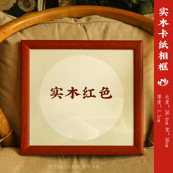 一海堂 文化宣纸相框 文房四宝国画书法纸镜片硬卡圆形镜片纸的配套 实木红色 25*27送卡纸10张/包