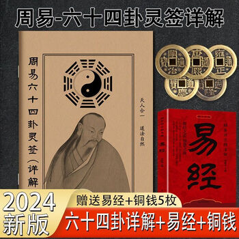 六十四卦签型号规格- 京东