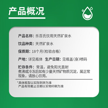 乐百氏天然矿泉水 550ML*24瓶 会议办公 家庭健康饮用水