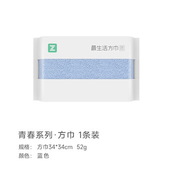 最生活方巾纯棉洗脸面巾 A类柔软家用小毛巾吸水透气擦脸口水巾 蓝色