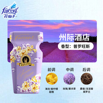 花仙子 植物消臭易空气清新剂卧室浴室除臭去味酒店香氛 州际酒店 350ml 花仙子 植物消臭易空气清新剂卧室浴室除臭去味酒店香氛 州际酒店 350ml