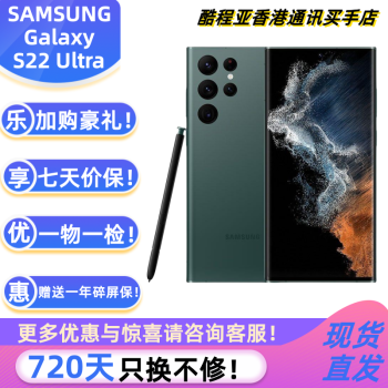 香港版 GALAXY S22 ULTRA 12/256GB 白-