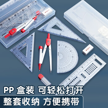 晨光（M&G）文具孔庙祈福尺规套装7件套（金属圆规+直尺三角尺*2量角器+替芯橡皮收纳盒）初中生中高考