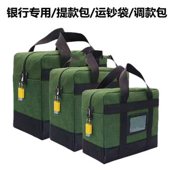 惠翔银行取款袋专用运钞帆布款包尾款包凭证包票据包现金调款包360万5 50万 26X17X20CM